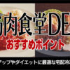 筋肉食堂DELI（デリ）のおすすめポイント／筋力アップやダイエットに活かせる冷凍宅配弁当