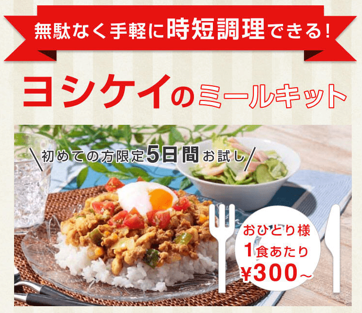 はじめての方限定！「お試し5days」