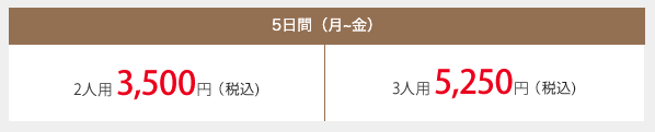 【初回限定！】お試し5days／バリエーションコースを5日間おトクな値段で試せるチャンス